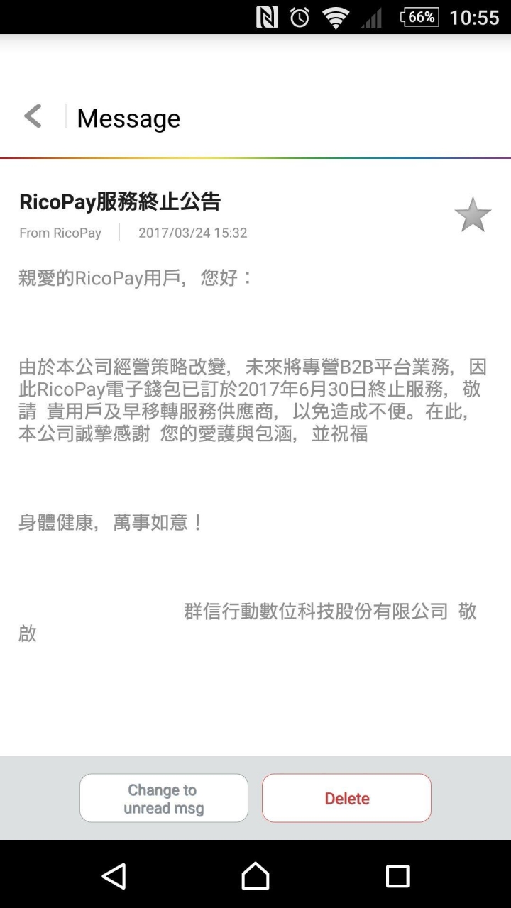 大家還記得群信RicoPay APP吧