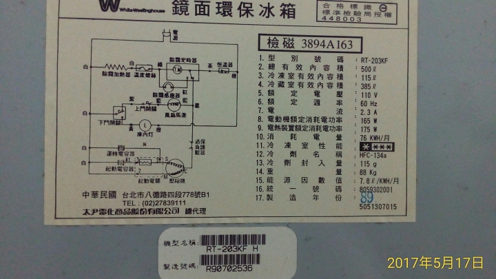 請教有關西屋電冰箱除霜計時器的問題......