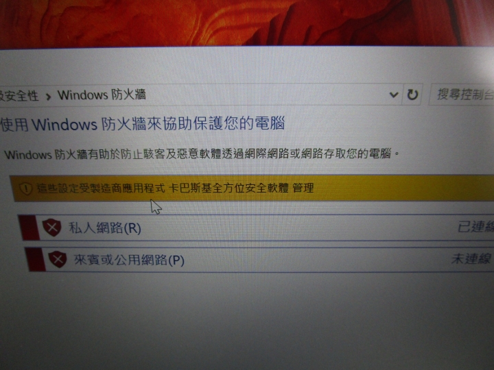 win10出現提醒訊息~防火牆!!
