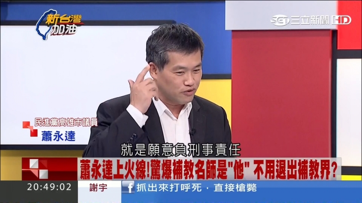 高雄市議員蕭永達今日將具名公佈狼師的姓名為捍衛女學生安全