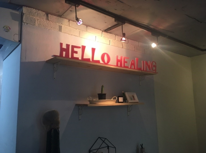 【我喜歡首爾】梨泰院——韓國按摩咖啡店體驗後記 ‘梨泰院 Hello Healing’