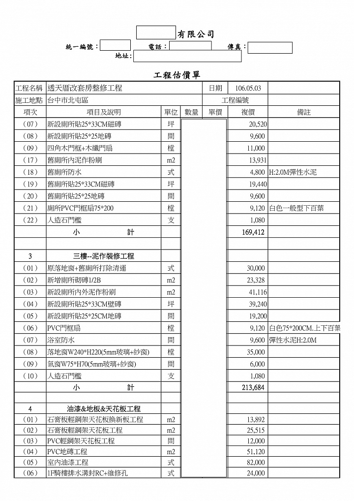價格差好多～舊屋改學生套房
