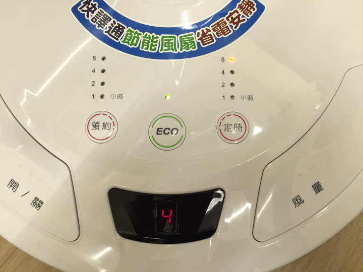 [開箱] Abee 14吋DC馬達ECO遙控風扇(AF-L14C0F)