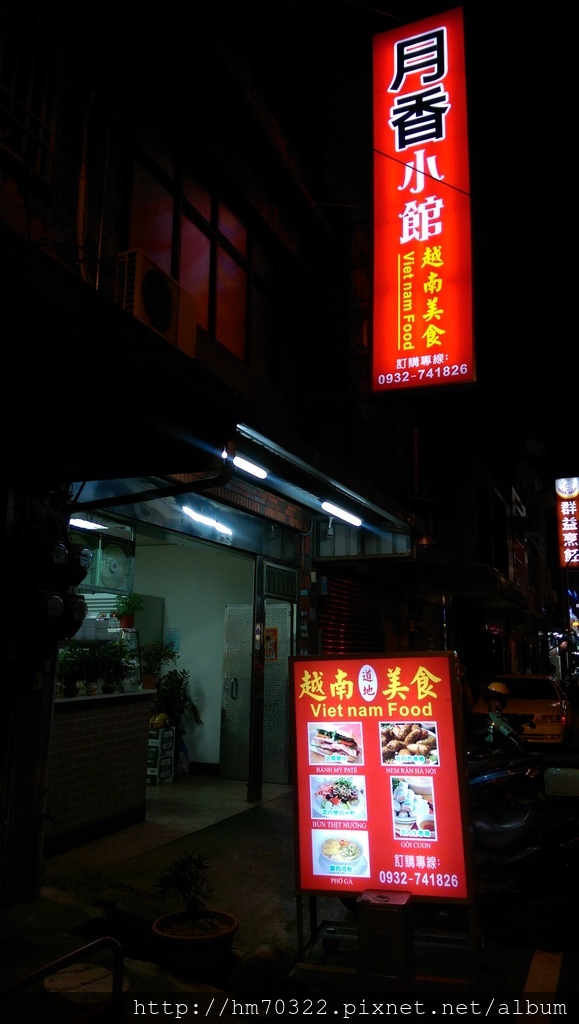 『桃園美食』-中壢復華街．月香小館 /  越南美食 / 河粉 / 春捲 / 法國麵包