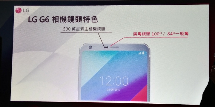 (體驗心得) LG G6不容小看 可單手掌控的大螢幕《LG最新旗艦機G6搶先體驗會》