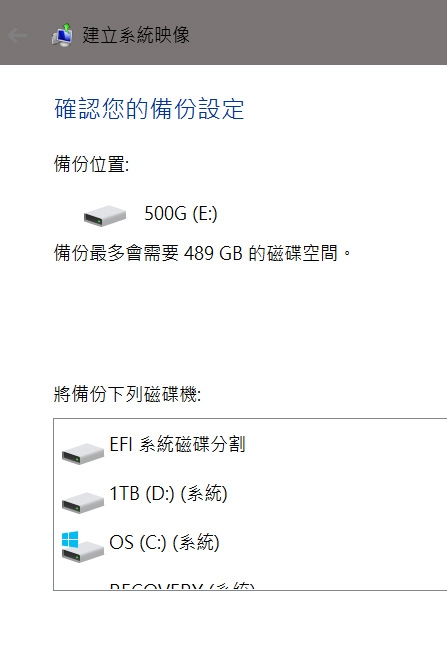WIN10內建的"建立系統映像"無法取消D槽備份