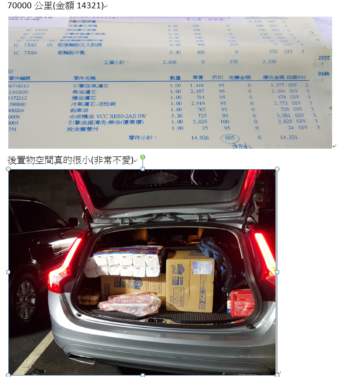 VOLVO V60 D4豪華版477(15/15) 使用心得