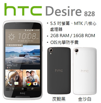 Desire828值得入手嗎