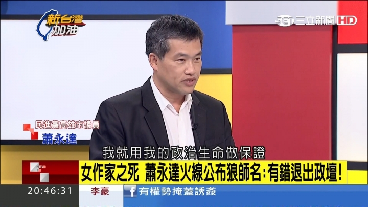 高雄市議員蕭永達今日將具名公佈狼師的姓名為捍衛女學生安全