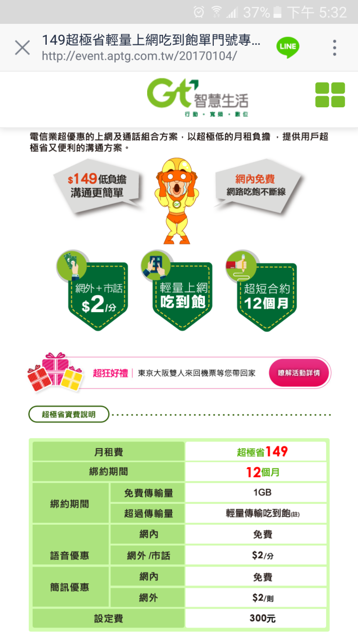 請問亞太收訊品質