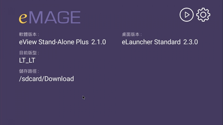 遠翰 eMAGE 商用數位看板播放器測試 / 操作簡易 版型多變