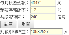 青埔買房租房試算
