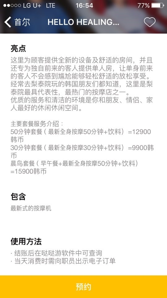 【我喜歡首爾】梨泰院——韓國按摩咖啡店體驗後記 ‘梨泰院 Hello Healing’