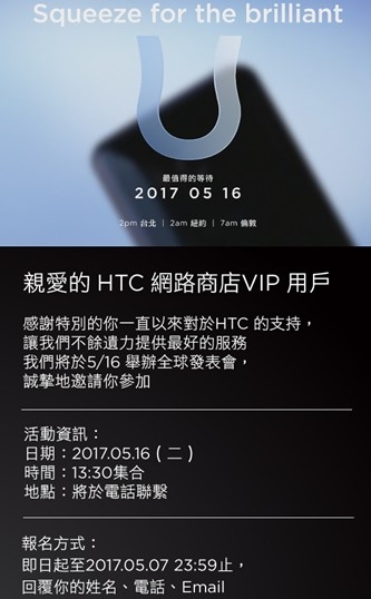 收到這張~HTC發表會有人要去嗎!!!!!