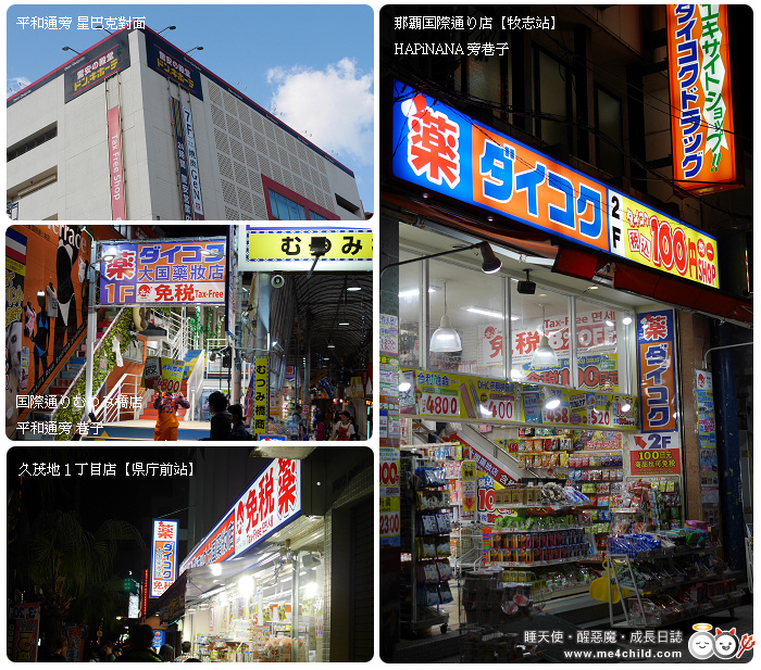 【沖繩必逛】國際通攻略,吃喝玩樂跟著這樣走,買的對、住的好、吃的棒,一張圖搞定!〈購物必看:沖繩藥妝、零食、紀念品、土產,這樣買才對〉