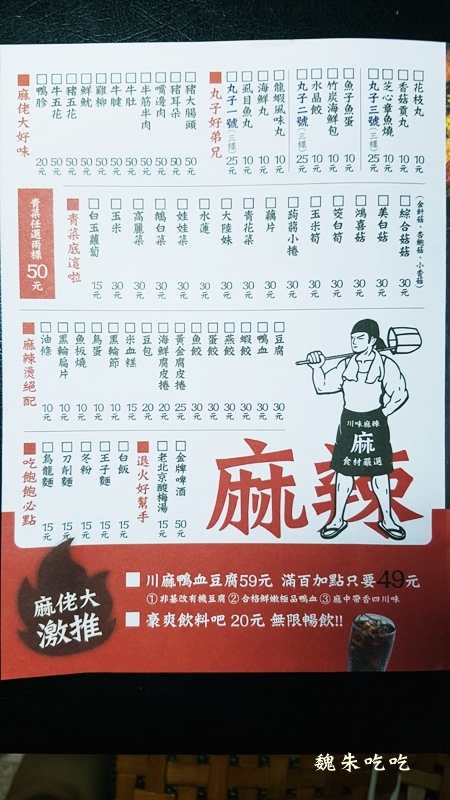 (食)台中 麻佬大川味麻辣燙 王品新品牌x口味優