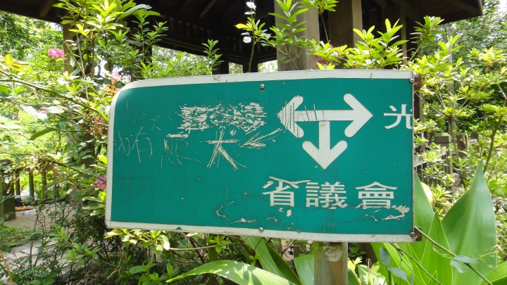 「神鵝瞎旅」霧峰山南山北走一回 之北段 上集 [蟲、魚、鱉、鳥的自然生態之旅]