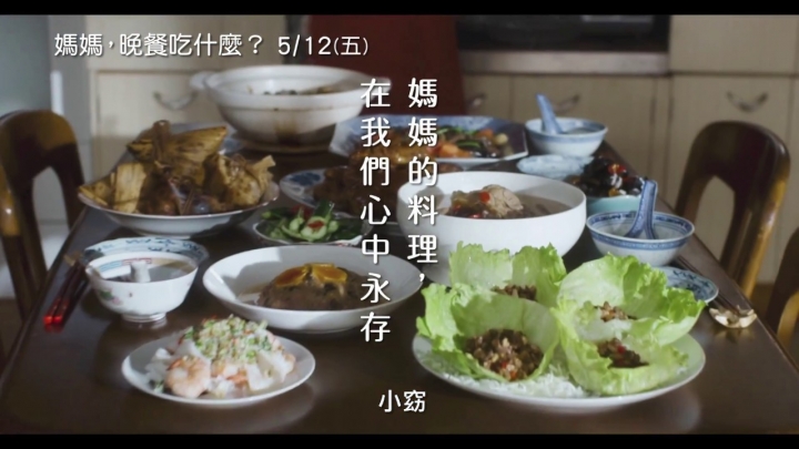 [特映會觀後感] 媽媽，晚餐吃什麼? 今年母親節帶家人來看這部就對了