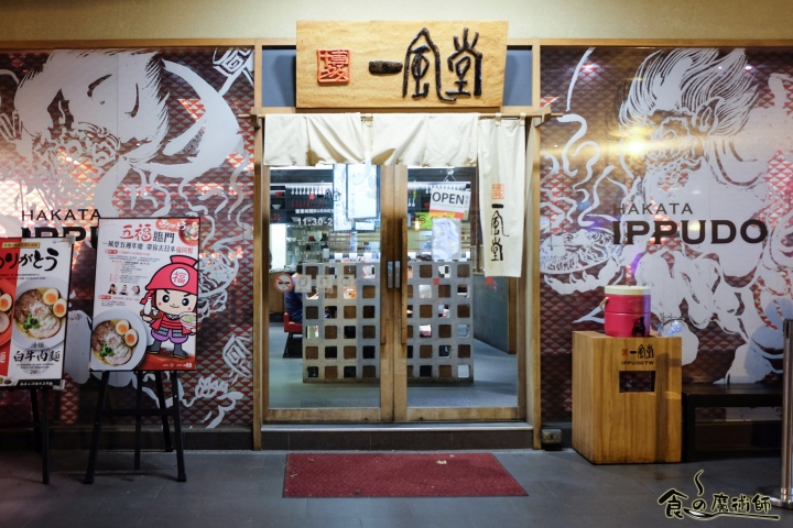 【拉麵】【牛肉麵】全球獨賣！台湾5周年記念拉麵！一風堂IPPUDO「赤/白牛肉麵」