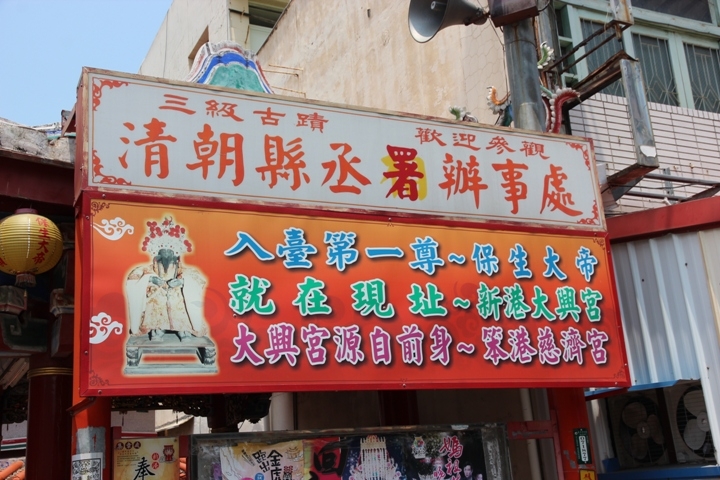 從新港到北港，騎單車BIKE媽祖(新港篇)
