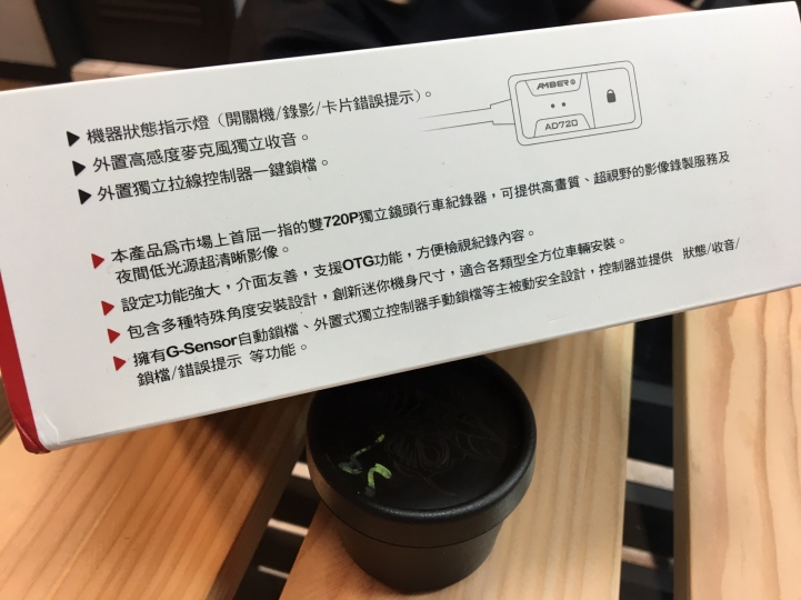 [開箱分享] 銨鉑机店 AMBER AD720 雙鏡頭 行車記錄器