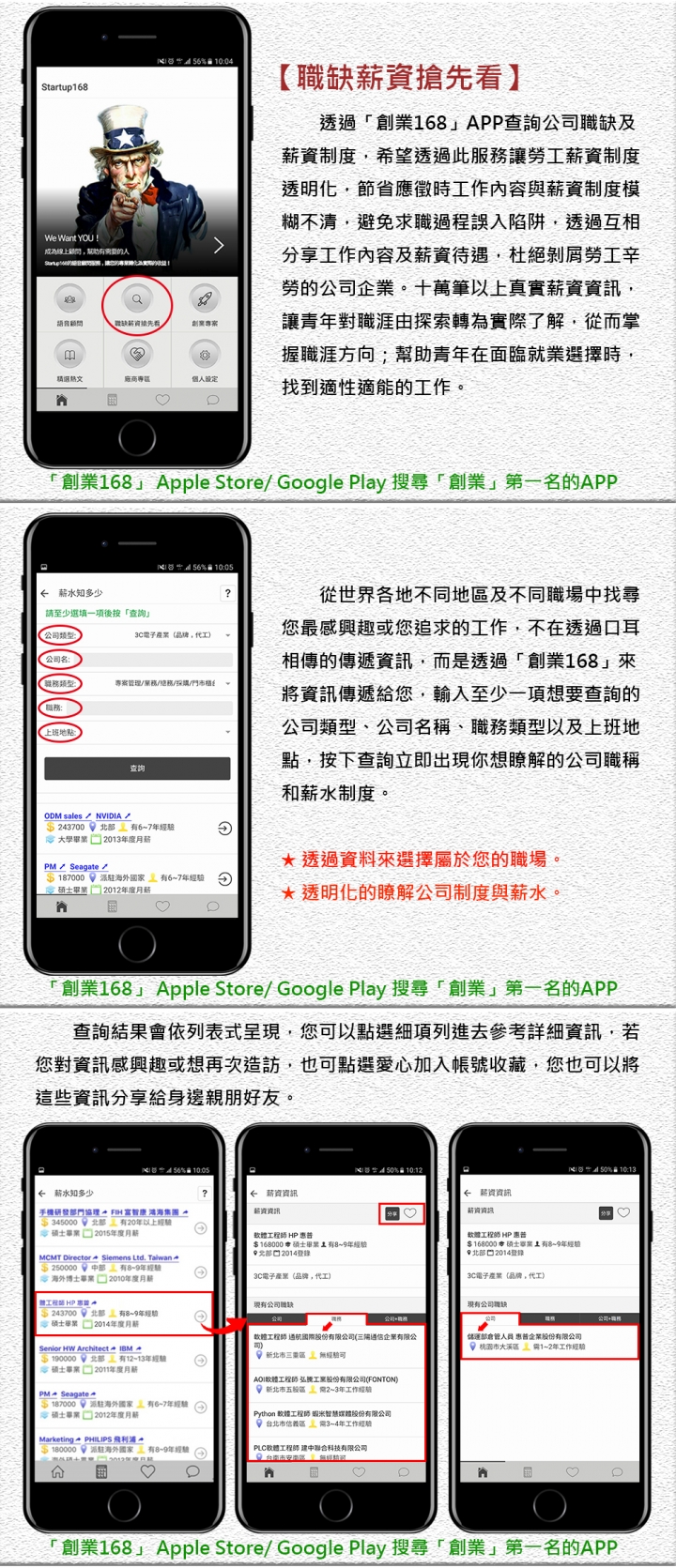 5/22【創業168】APP 全新改版更新 Google Play 商店熱搜下載。