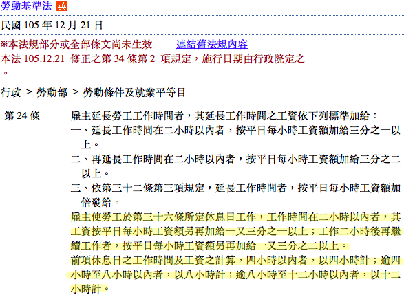 人資基本功—解析加班費計算方式