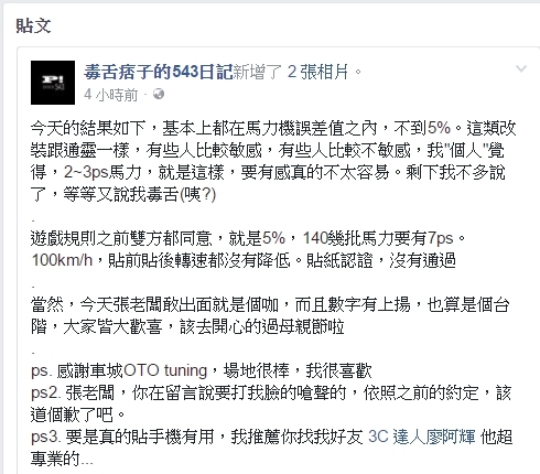 汽車部落客戰史上最強高科技智能省油貼片
