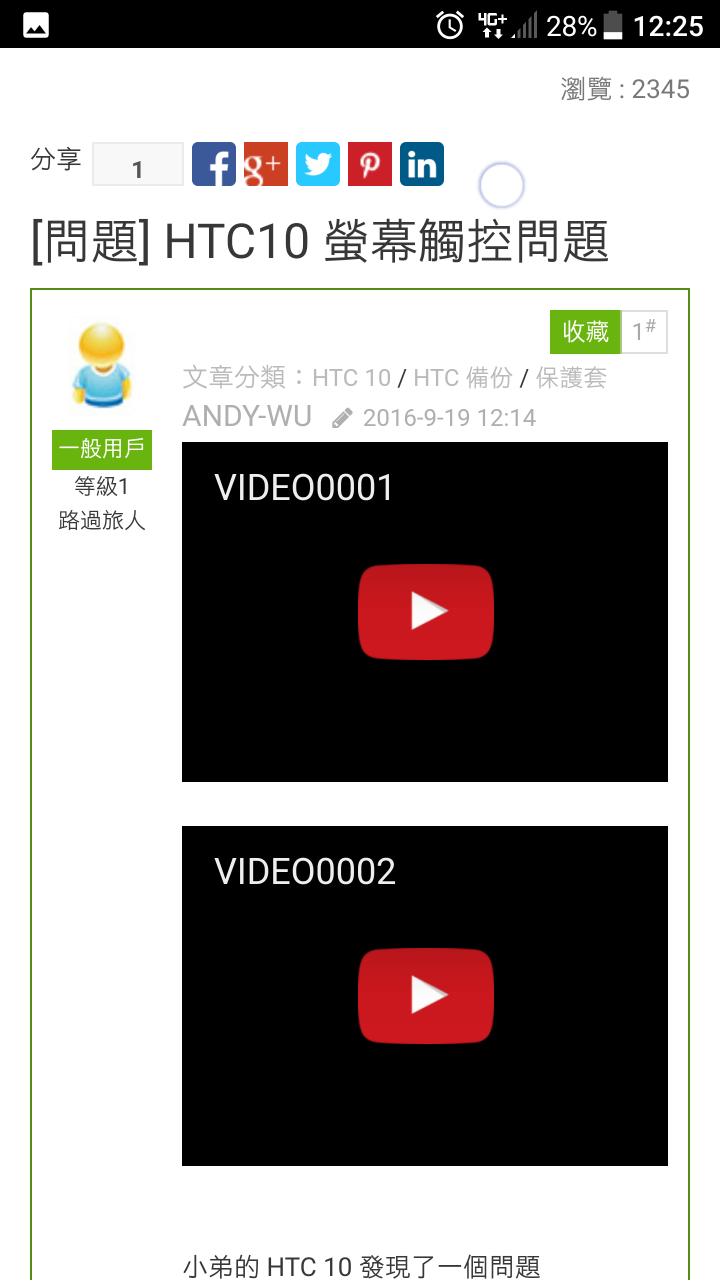 hTC 10 螢幕頂端觸控異常