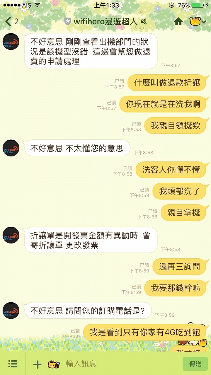 [抱怨] Wifihero的租借手法令人不敢恭維