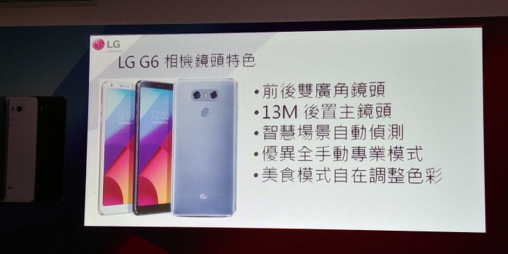 (體驗心得) LG G6不容小看 可單手掌控的大螢幕《LG最新旗艦機G6搶先體驗會》