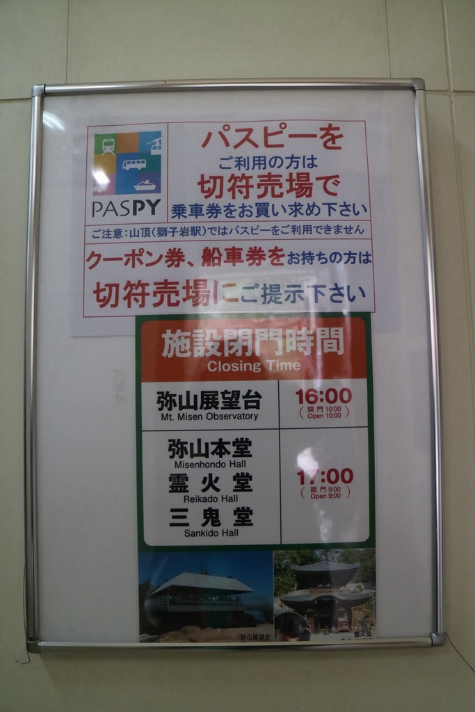 【遊。2016宮島】彌山七大不思議奇景、乘坐纜車 爬上山頂 眺望瀨戶內海