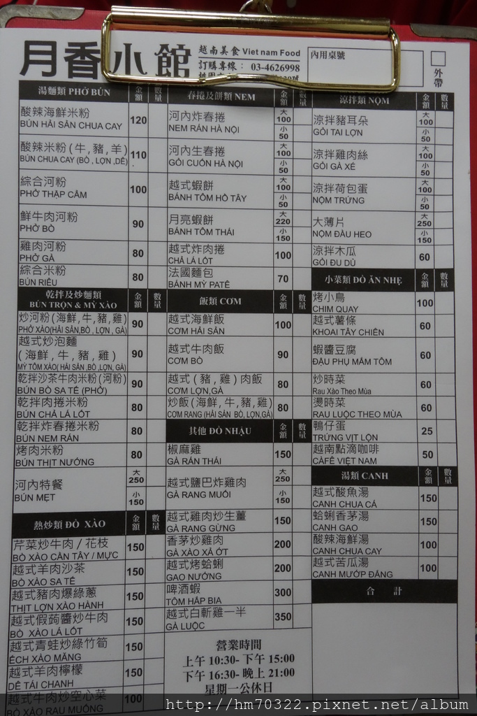 『桃園美食』-中壢復華街．月香小館 /  越南美食 / 河粉 / 春捲 / 法國麵包