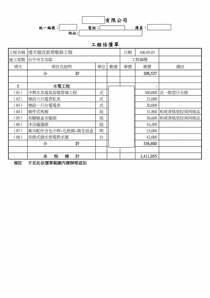 價格差好多～舊屋改學生套房