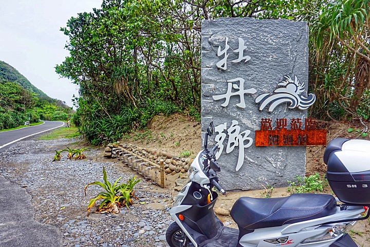2017維尼與我的六天五夜環島圓夢之旅~(Day3)