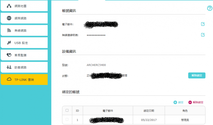 TP-Link Archer C5400偽開箱～TP-Link的第一台雲路由？