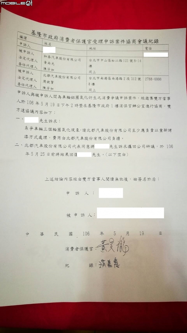 TOYOTA的保固快要等同虛設~申訴消保官也不在意