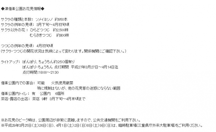 2017年日本三重縣津市津偕楽公園まつり