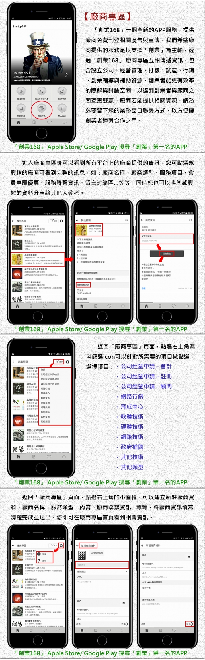 5/22【創業168】APP 全新改版更新 Google Play 商店熱搜下載。