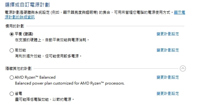 AMD Ryzen Balanced電源管理「無法使用」