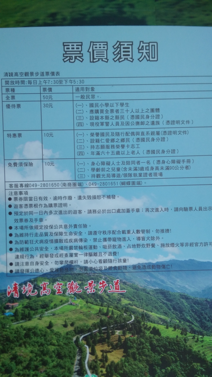 清境  高空步道  賞景遊