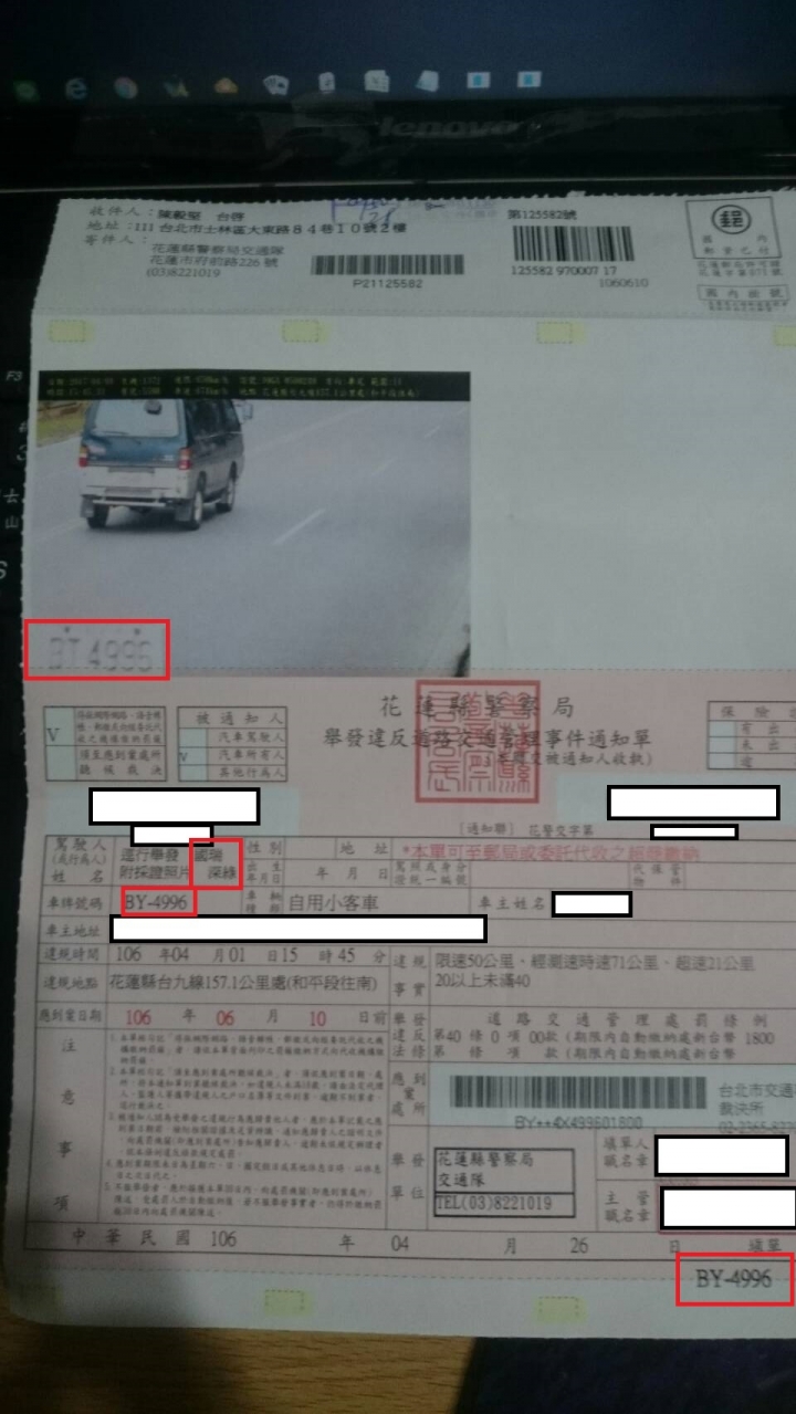 超離譜的錯誤罰單