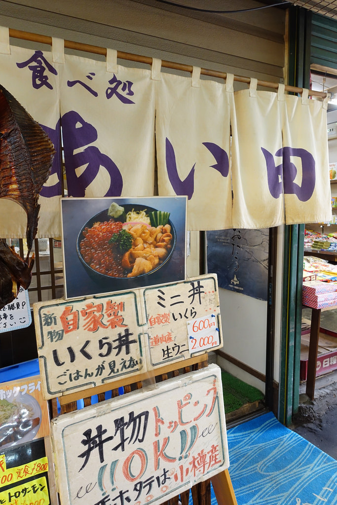 【2016北海道親子行】小樽三角市場。あい田食堂~海膽干貝丼好甜好好吃
