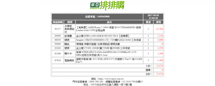 新手組電腦 幫忙健檢