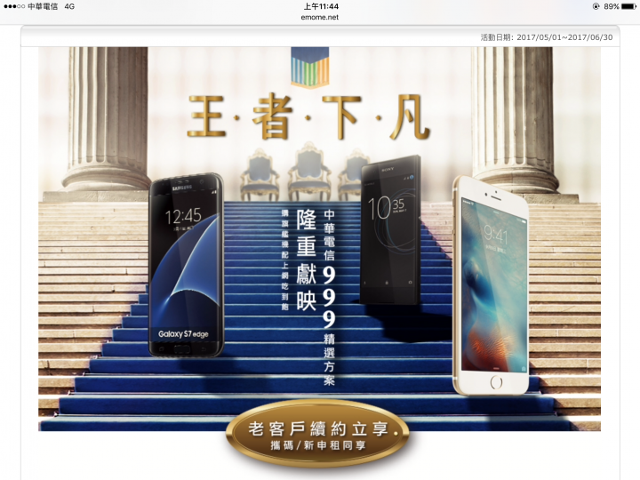 中華電信新方案