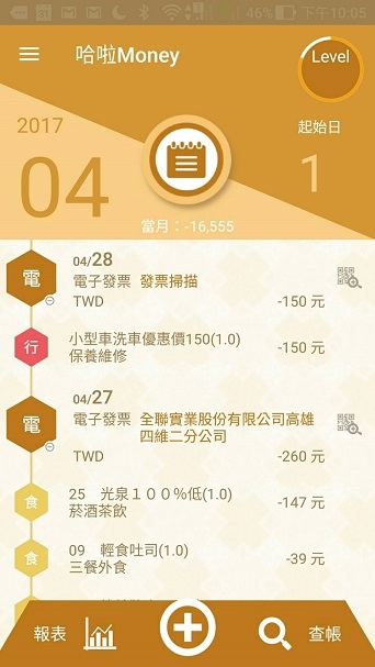 出一張嘴也能記好帳~免費記帳APP推薦