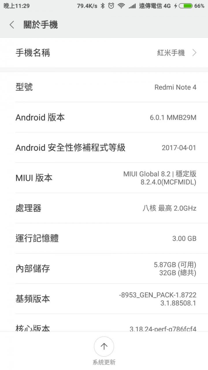 紅米note4x Android安全性修補程式等級