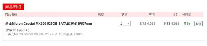 "一切都是誤會, 靠牆中Orz"哇...Micron Crucial MX300 525GB好嗎? 大特價咧...
