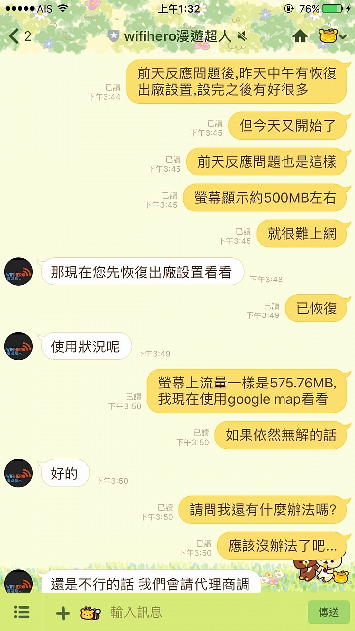 [抱怨] Wifihero的租借手法令人不敢恭維