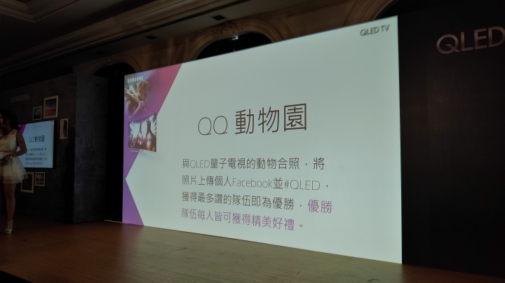 萬眾期待 Samsung QLED 量子電視 【震撼登場】 專屬體驗會分享